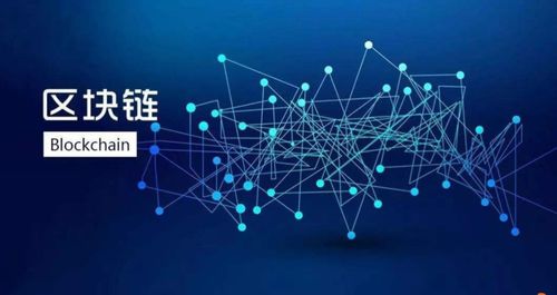 区块链五大核心特征 构筑网络数据安全的坚固基石