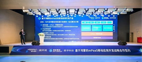 润开鸿与蚂蚁数科达成战略合作，携手发布基于鸿蒙的mPaaS移动应用开发产品